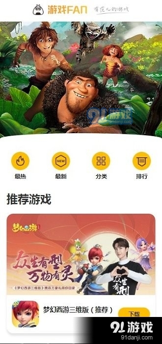 游戏FAN2.19.10截图3