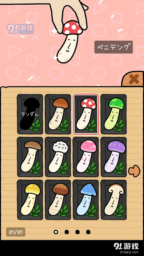 五颜六色的蘑菇弹跳1.1.7截图3