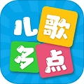 儿歌多点手机免费版