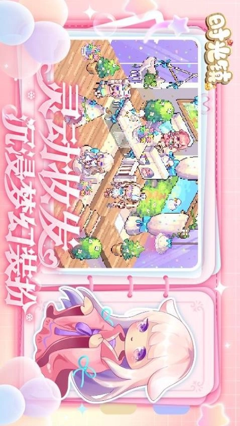 时光镇手机正版截图1