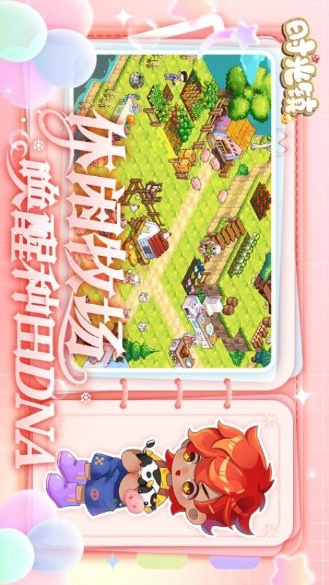 时光镇手机正版截图2