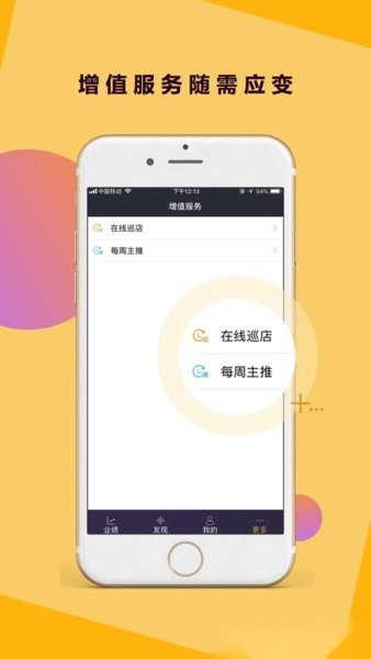 三云零售链正版截图3