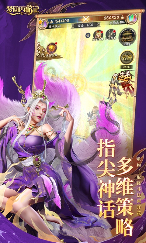 梦回西游记游戏绿色版截图3