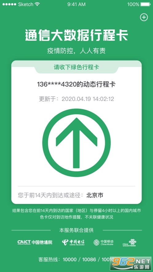 通信行程卡通用版截图2