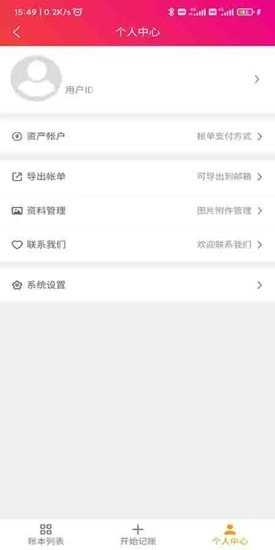 合伙记帐本免费原版截图1
