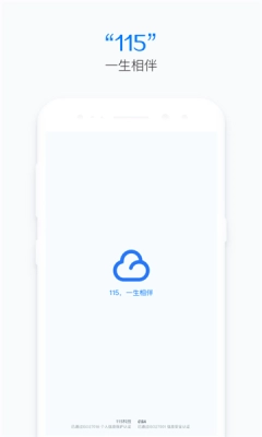 115网盘安卓截图2