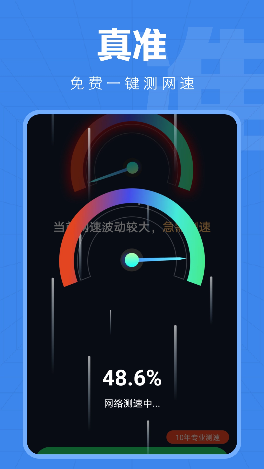 万能WiFi精灵 通用版截图3