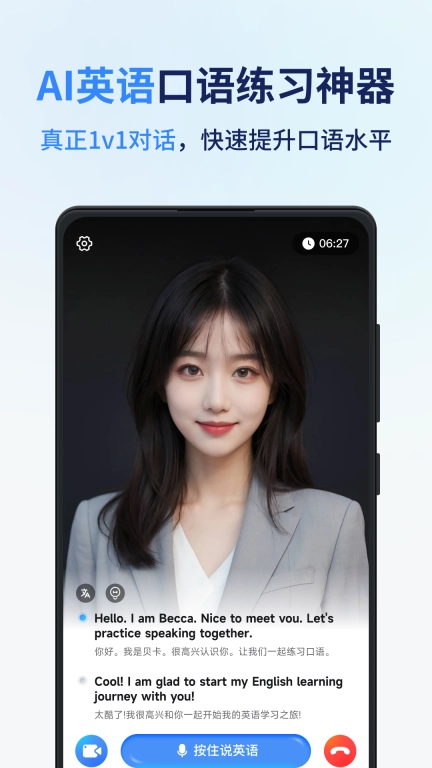 同声传译王手机截图1
