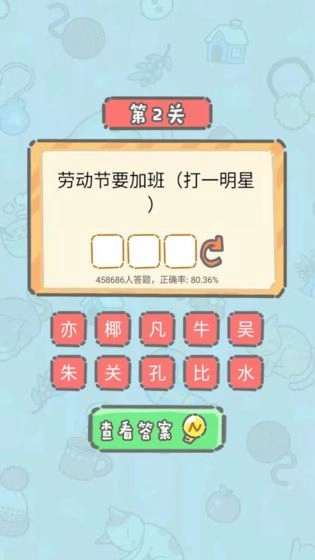 脑洞奖金赛手游免费版截图1