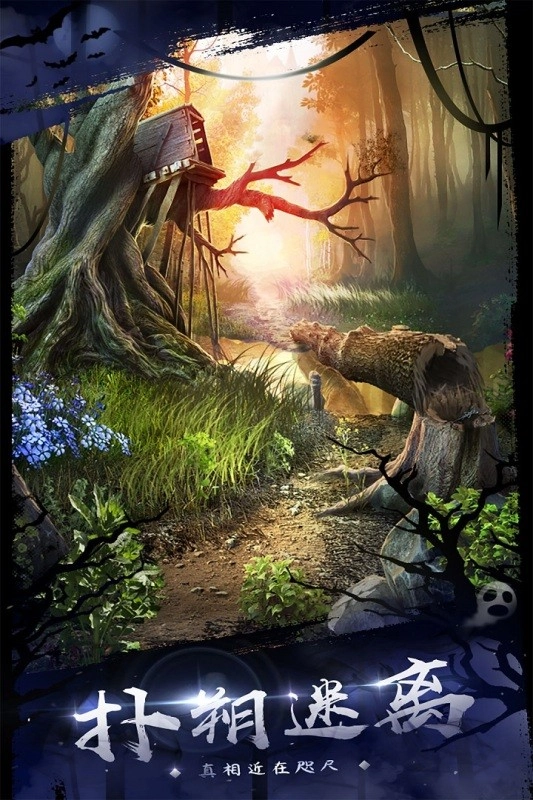 密室逃脱18移动迷城手机免费版截图1