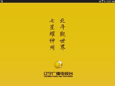 北斗TV HDv1.5.14截图3