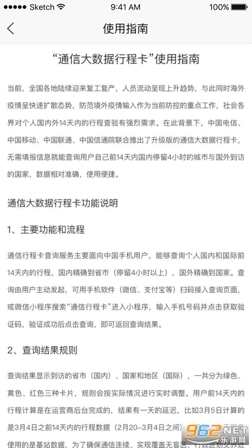 通信行程卡通用版截图3