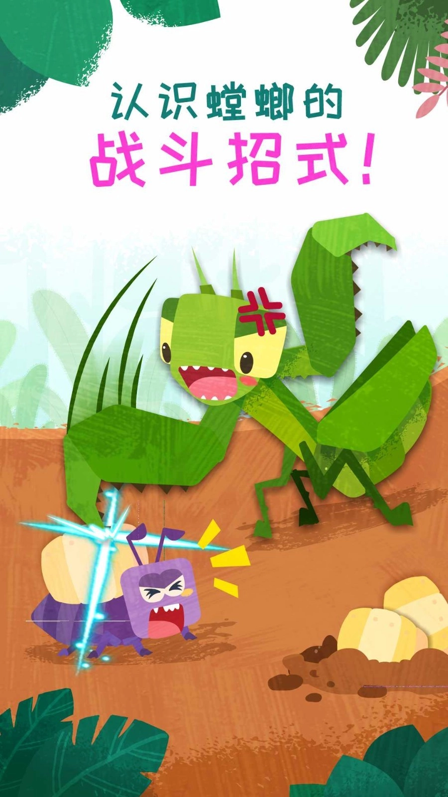 奇妙昆虫日记截图2