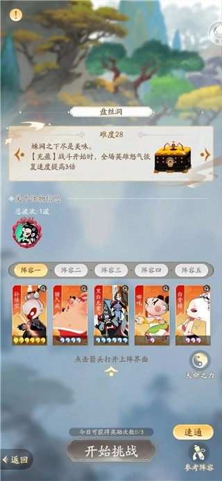 闹闹天宫2原版截图2