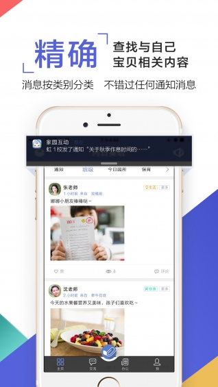孩子通家长版v5.7.13截图1