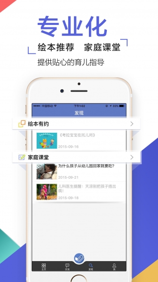 孩子通家长版v5.7.13截图5