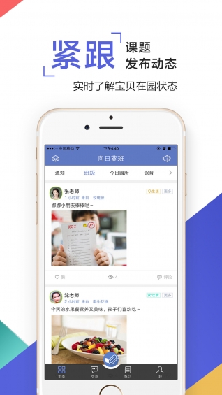 孩子通家长版v5.7.13截图3