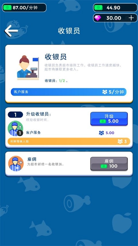 我要开超市正版截图3