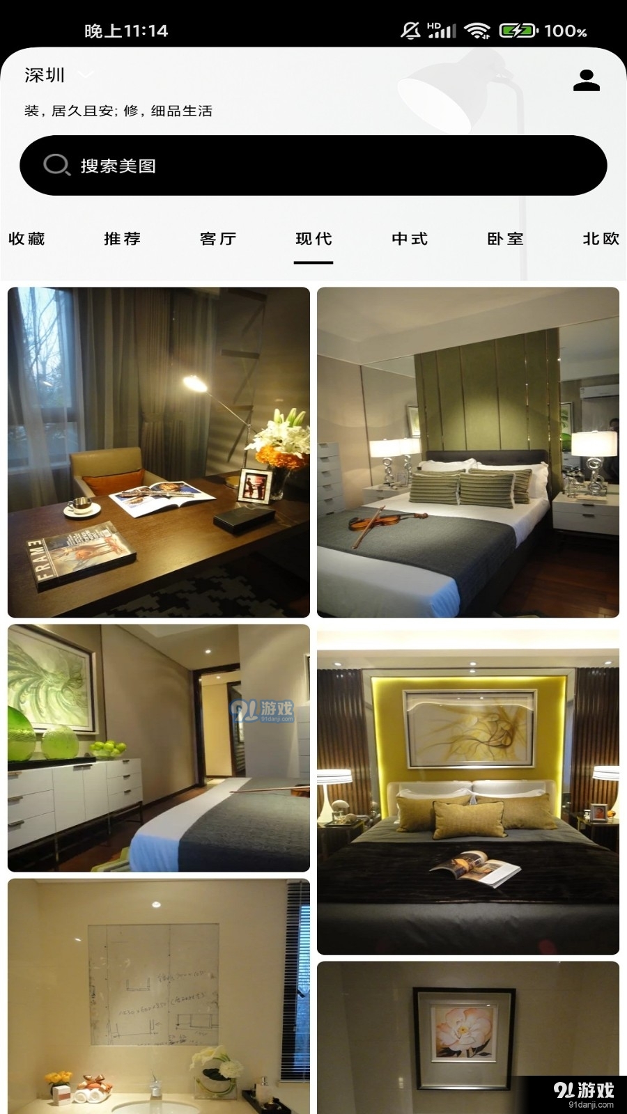 西瓜家装图v3.8.224截图2