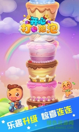 开心打泡泡游戏截图1