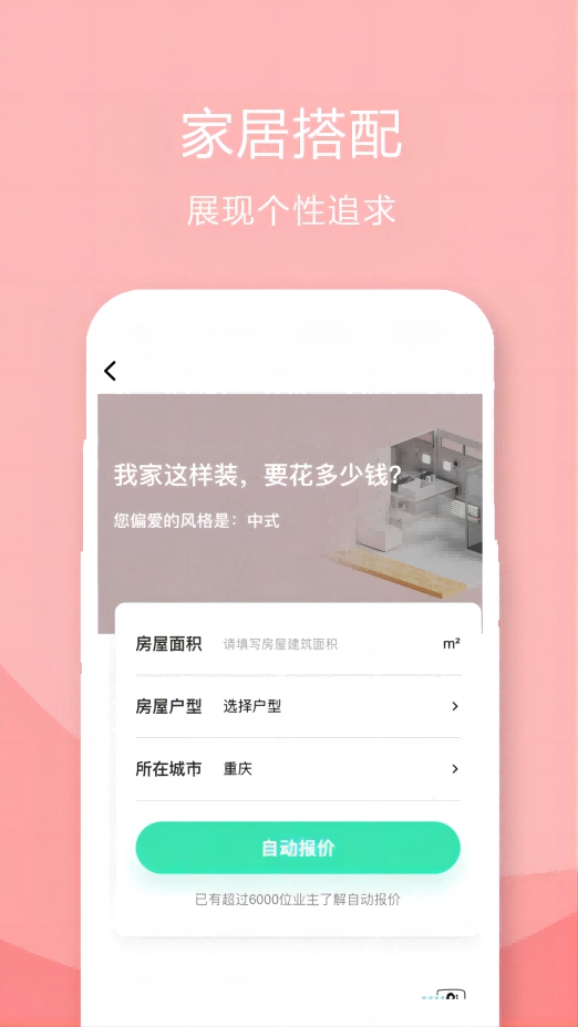 装修设计案例手机正版截图3