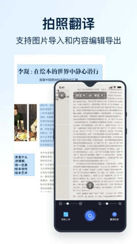 全能翻译官无广告版截图3