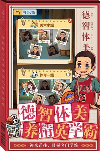 全民学霸免费原版截图1