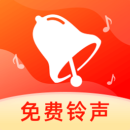 免费铃声多多app