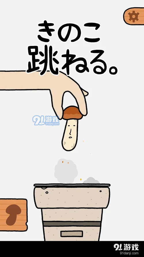 五颜六色的蘑菇弹跳1.1.7截图2