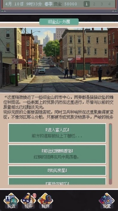 废土新世界游戏完整版截图3