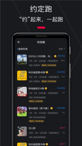 悦跑圈手机正版截图3
