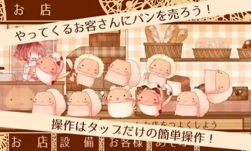 糯糯先生的面包店截图1