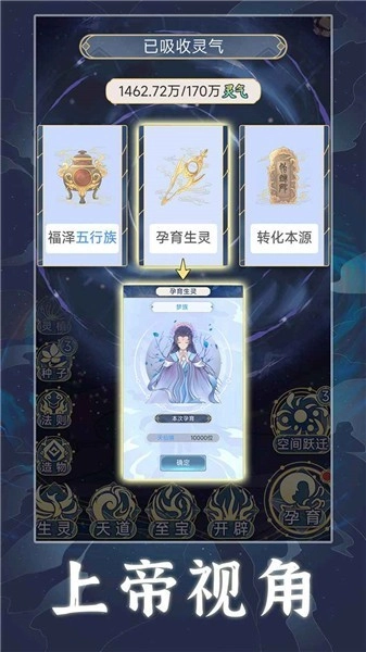 天道创造正版截图3