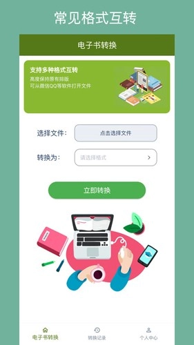 电子书格式转换器原版截图3