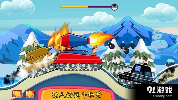 登山坦克对战4.10截图2