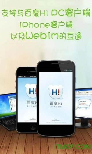 百度hi免费版截图2