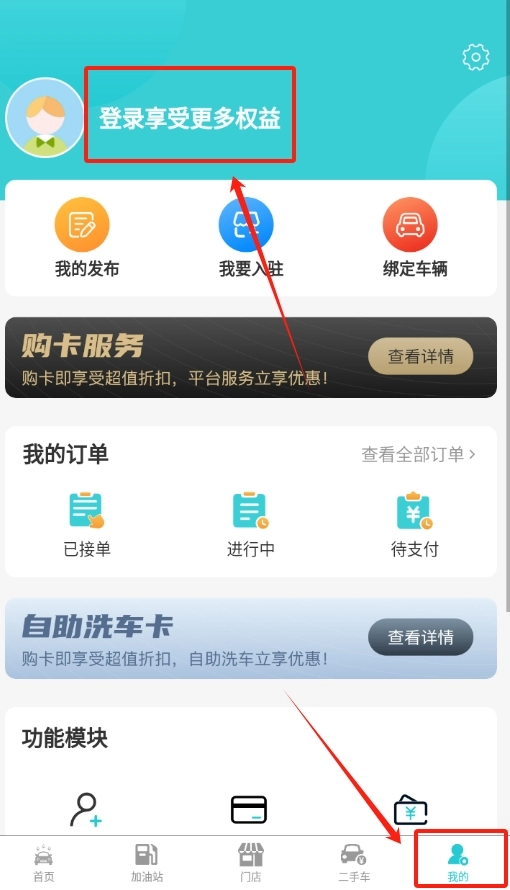 洗车哥 安卓版截图3