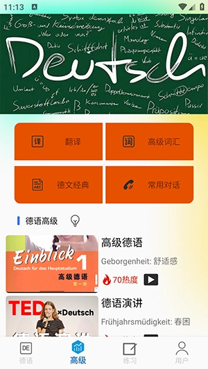 德语学习帮免费版截图2