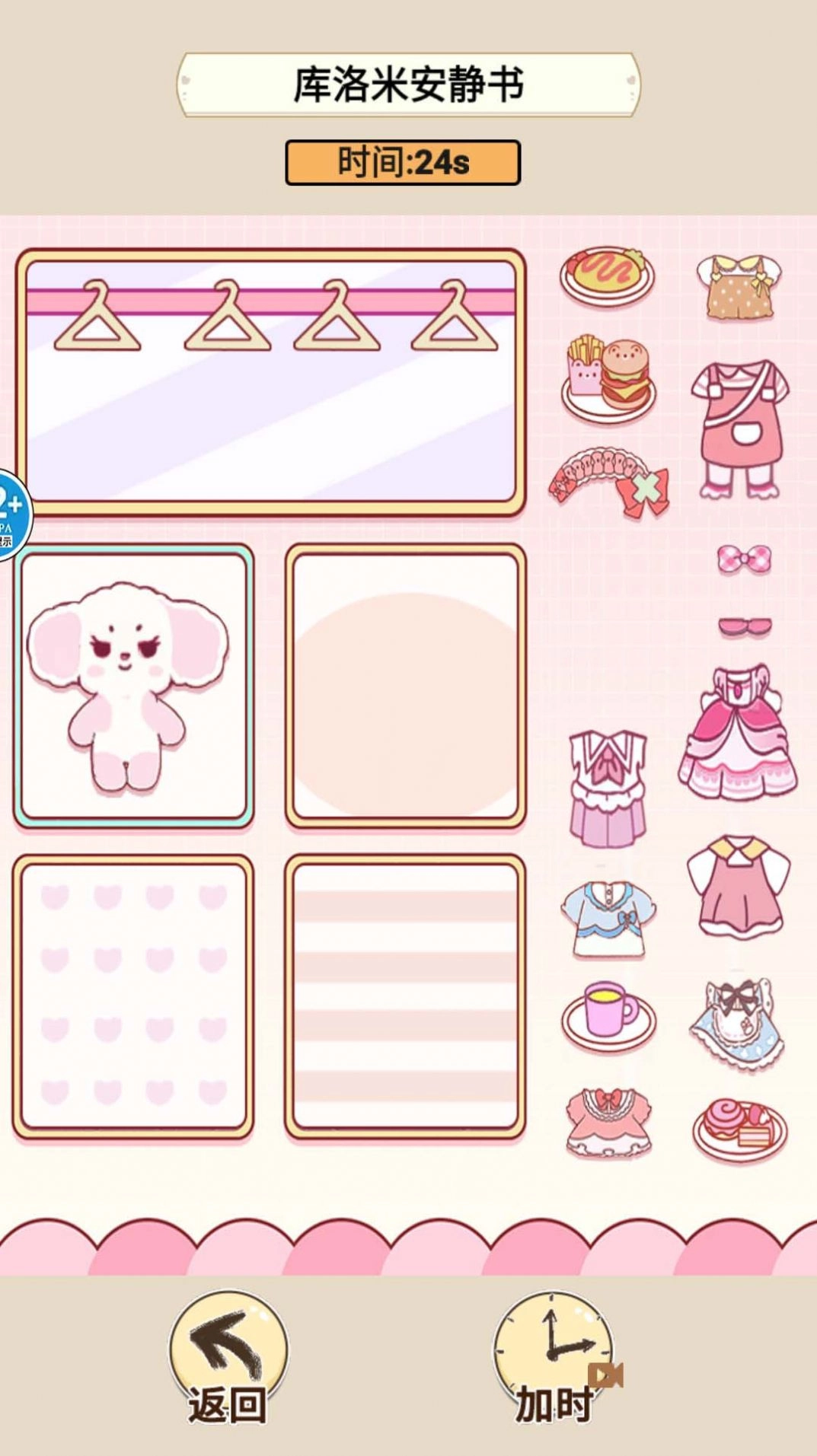 安静书过家家截图3