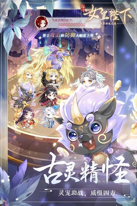 全民养成之女皇陛下游戏完整版截图1