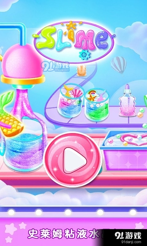 史莱姆粘液水晶泥1.9截图4