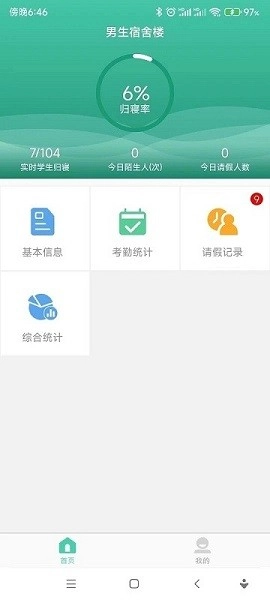 宿舍管理系统免费版截图2