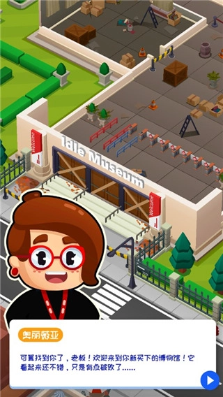 挂机博物馆大亨游戏安装包截图1