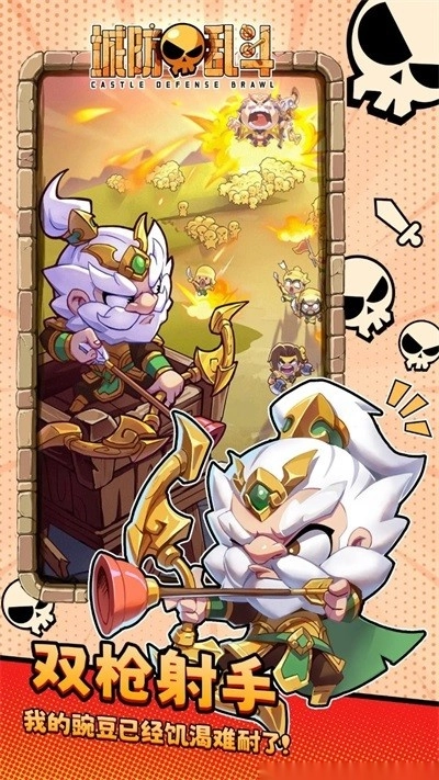 城防乱斗游戏纯净截图3