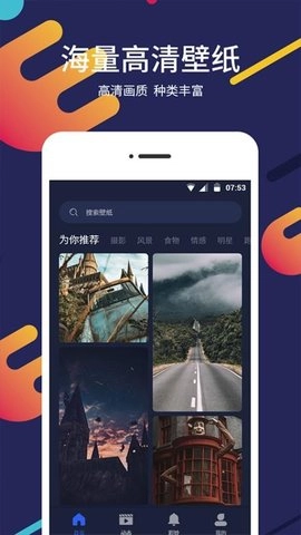 屏保壁纸大全通用版截图3