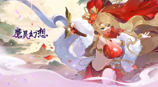 魔灵幻想游戏纯净截图1