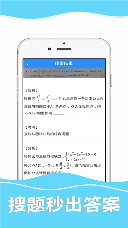 作业搜答案正版截图3