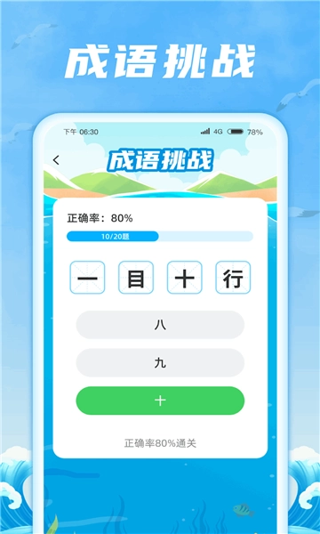 成语航海家原版截图1