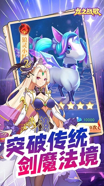 龙之战歌手机版截图3