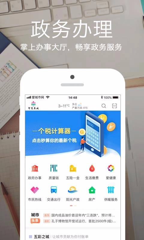爱城市网无广告版截图3